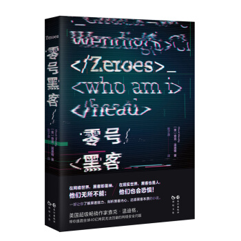 零号黑客 pdf epub mobi 下载