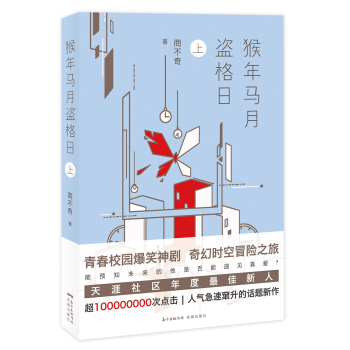 猴年馬月盜格日(上)