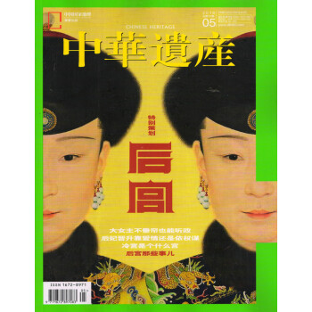 中華遺産(2018年5月號)