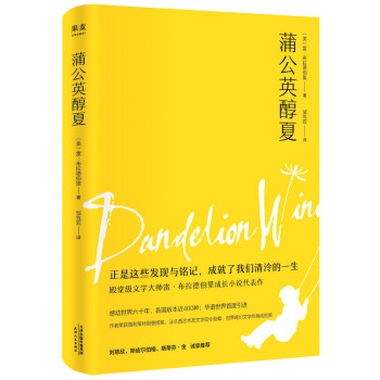 蒲公英醇夏 pdf epub mobi 下载