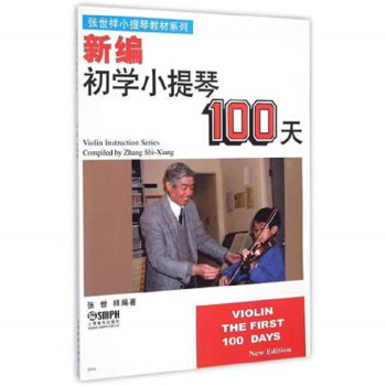 新编初学小提琴100天 pdf epub mobi 下载