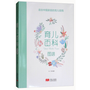 育兒百科圖譜 pdf epub mobi 下载