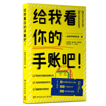 给我看你的手账吧！ pdf epub mobi 下载
