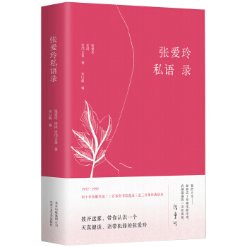张爱玲私语录 pdf epub mobi 下载
