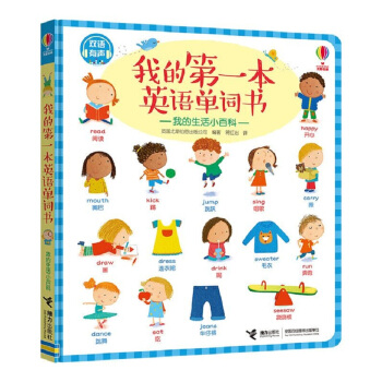 我的第一本英语单词书 我的生活小百科 [0-6岁] pdf epub mobi 下载