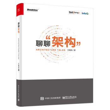 聊聊“架构” pdf epub mobi 下载