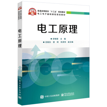 电工原理