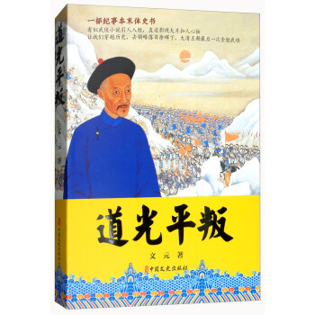 道光平叛 pdf epub mobi 下载