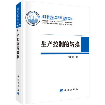 生産控製的轉換 pdf epub mobi 下载