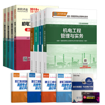 一級建造師2018教材 一建2018教材機電工程+環球真題 一級建造師教材考試用書（套裝共13冊） pdf epub mobi 下载