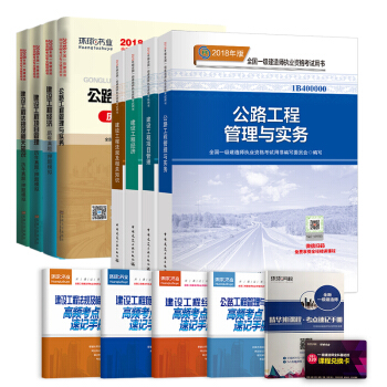 一級建造師2018教材 一建2018教材公路工程+環球真題 一級建造師教材考試用書（套裝共13冊） pdf epub mobi 下载