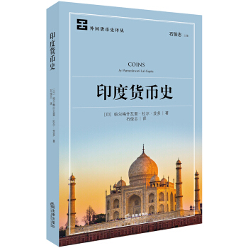 印度货币史 pdf epub mobi 下载