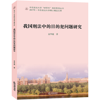 我国刑法中的目的犯问题研究 pdf epub mobi 下载