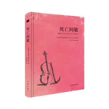 死亡间歇 pdf epub mobi 下载