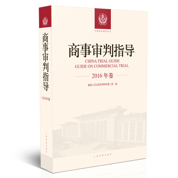 商事审判指导.2016年卷 pdf epub mobi 下载