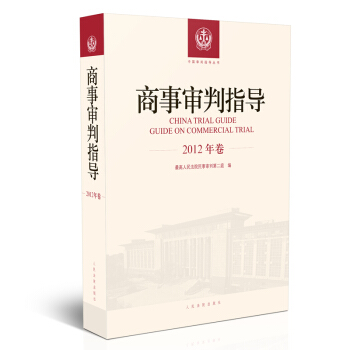商事审判指导.2012年卷 pdf epub mobi 电子书 下载