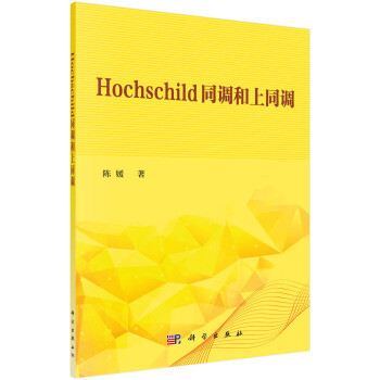 Hochschild同調和上同調