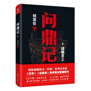 问鼎记.2 pdf epub mobi 下载
