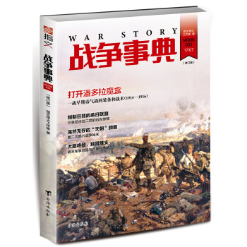 战争事典033（修订版） pdf epub mobi 下载