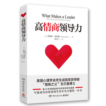 高情商領導力 pdf epub mobi 下载