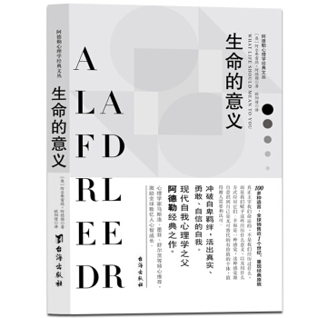 生命的意義：阿德勒心理學經典叢書 pdf epub mobi 下载