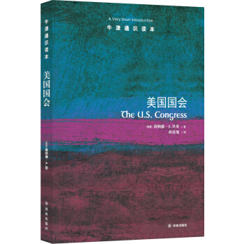 牛津通识读本：美国国会（中英双语） [The U.S. Congress: A Very Short Introduction] pdf epub mobi 下载