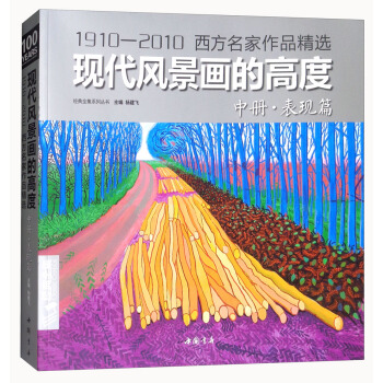 现代风景画的高度（中册·表现篇） pdf epub mobi 下载