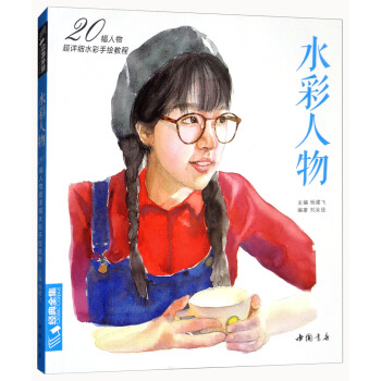 經典全集係列叢書水彩人物