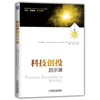 科技創投啓示錄 pdf epub mobi 電子書 下載