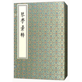 琴学汇粹（一函二册 套装共2册） pdf epub mobi 下载