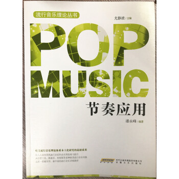 节奏应用 pdf epub mobi 下载