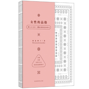 女性的品格 pdf epub mobi 下载