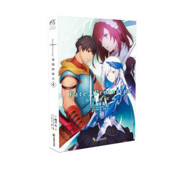Fate/Prototype 蒼銀的碎片4 pdf epub mobi 電子書 下載