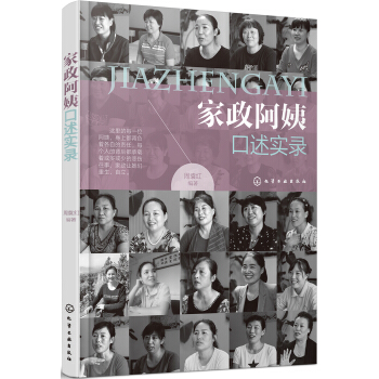 傢政阿姨口述實錄