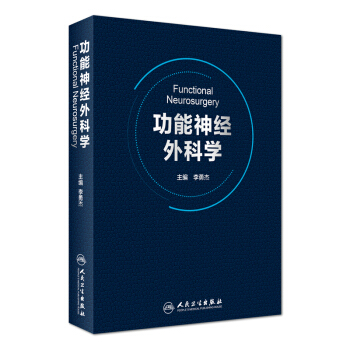 功能神經外科學 pdf epub mobi 下载