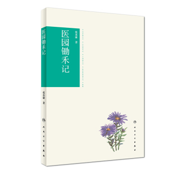 醫園鋤禾記