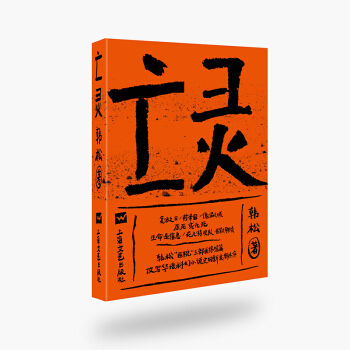 亡灵（“医院”三部曲） pdf epub mobi 下载