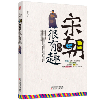 宋朝絕對很有趣 pdf epub mobi 下载