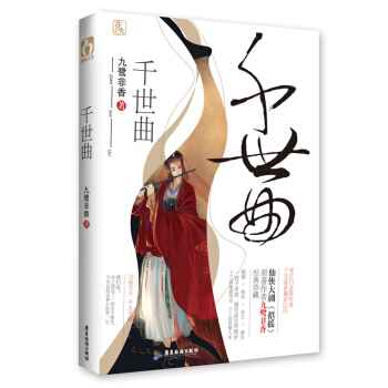 韆世麯 pdf epub mobi 下载