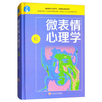 微表情心理学 pdf epub mobi 下载