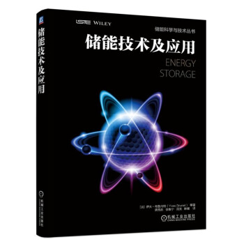 儲能技術及應用 pdf epub mobi 電子書 下載