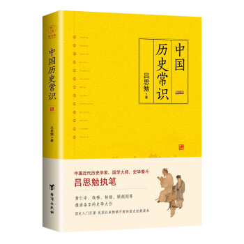 中國曆史常識 pdf epub mobi 下载