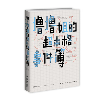 撸撸姐的超本格事件簿 pdf epub mobi 下载