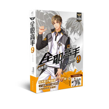 全職高手9 進擊挑戰賽2018版 pdf epub mobi 下载