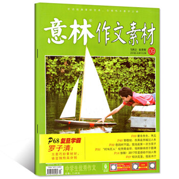 意林作文素材雜誌2018年5月上第9期 【單本】 pdf epub mobi 下载
