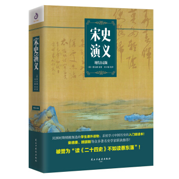 宋史演義 pdf epub mobi 下载