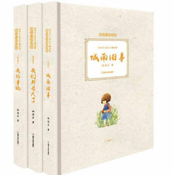 大師童書係列精裝林海音兒童文學精品集套裝3冊不拆 pdf epub mobi 電子書 下載