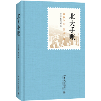 北大手賬 pdf epub mobi 下载