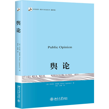 輿論 pdf epub mobi 電子書 下載