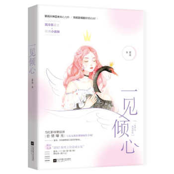 一見傾心
